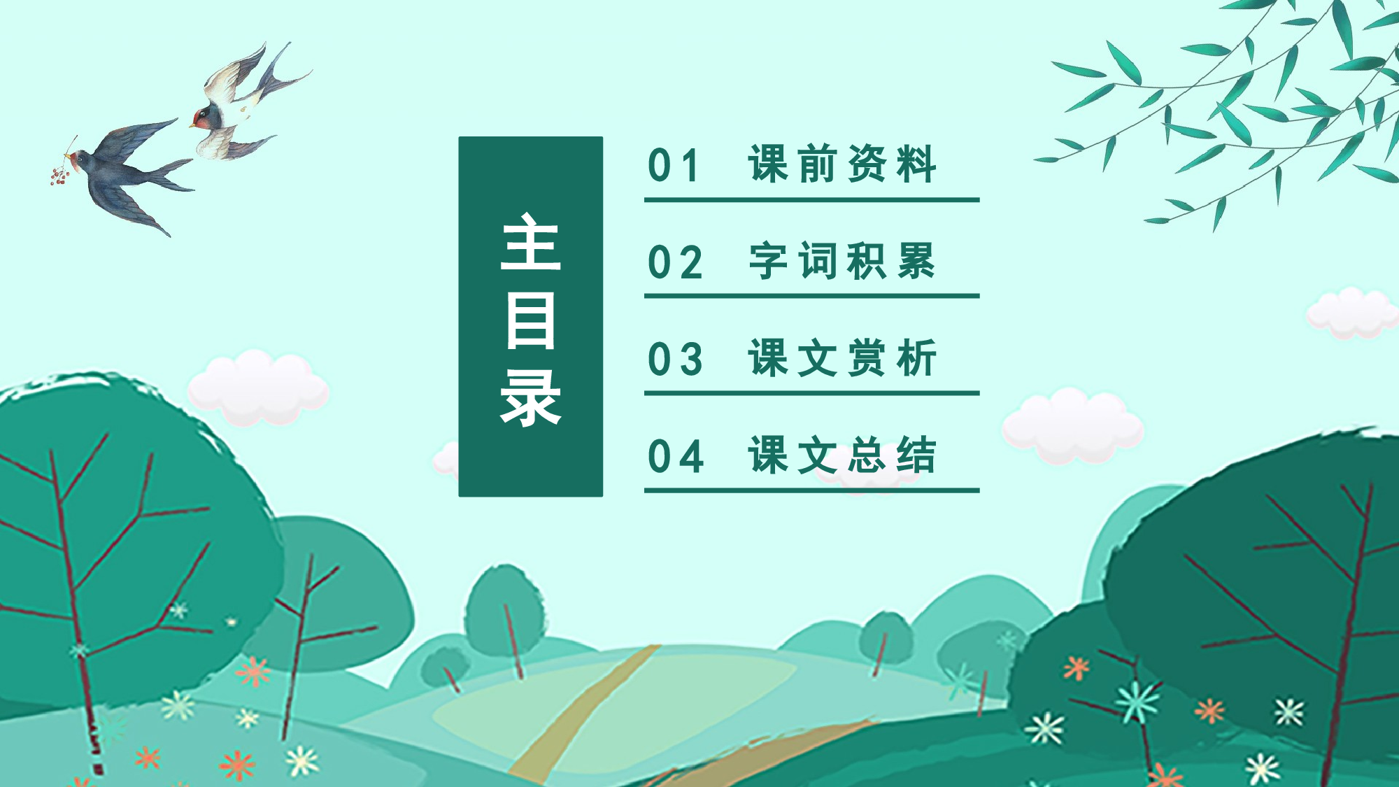 教育说课(520).pptx 第2页