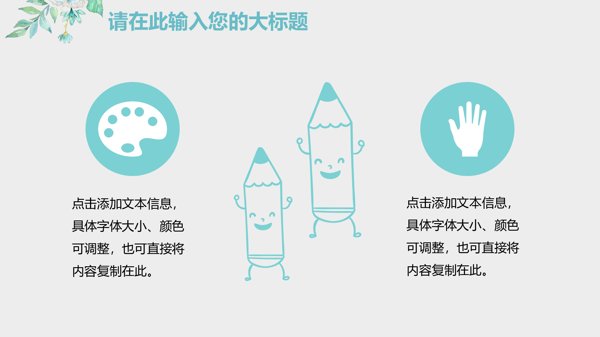 教育说课(521).pptx 第6页