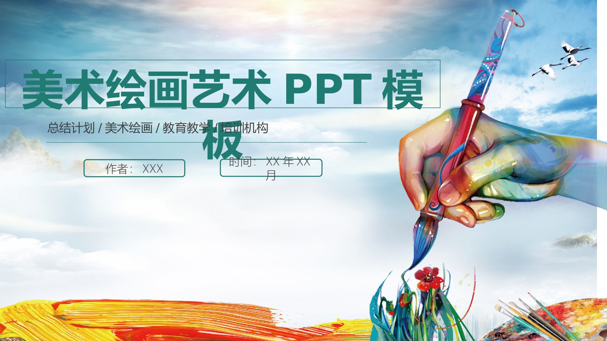 教育说课(523).pptx 第1页