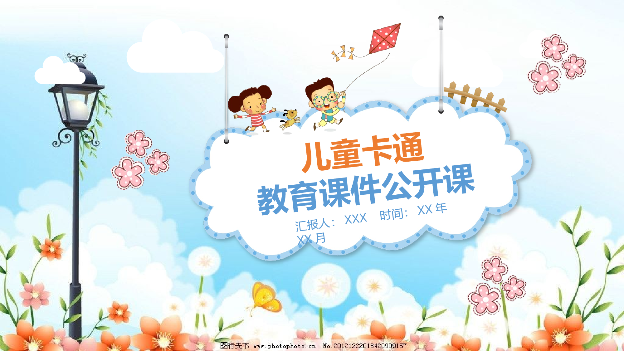 教育说课(525).pptx 第1页
