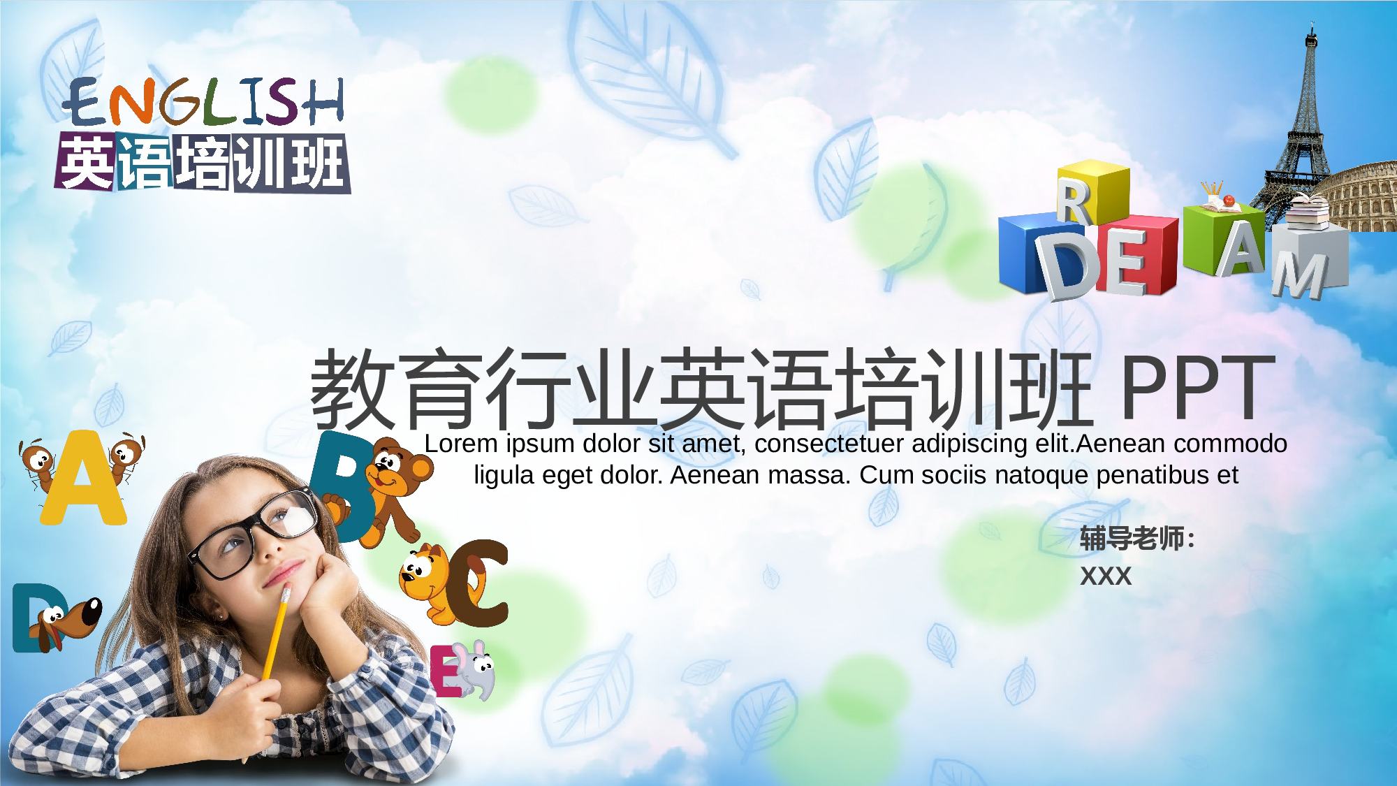 教育说课(526).pptx 第1页