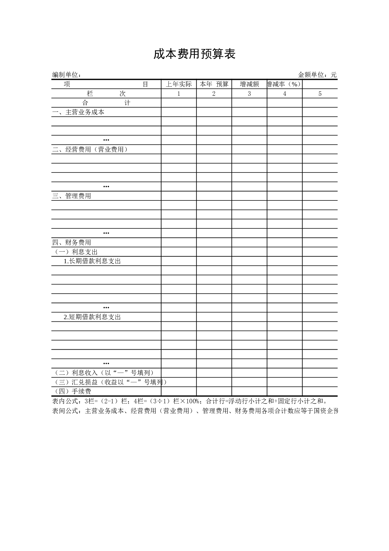 _成本费用预算表－2.xlsx 第1页