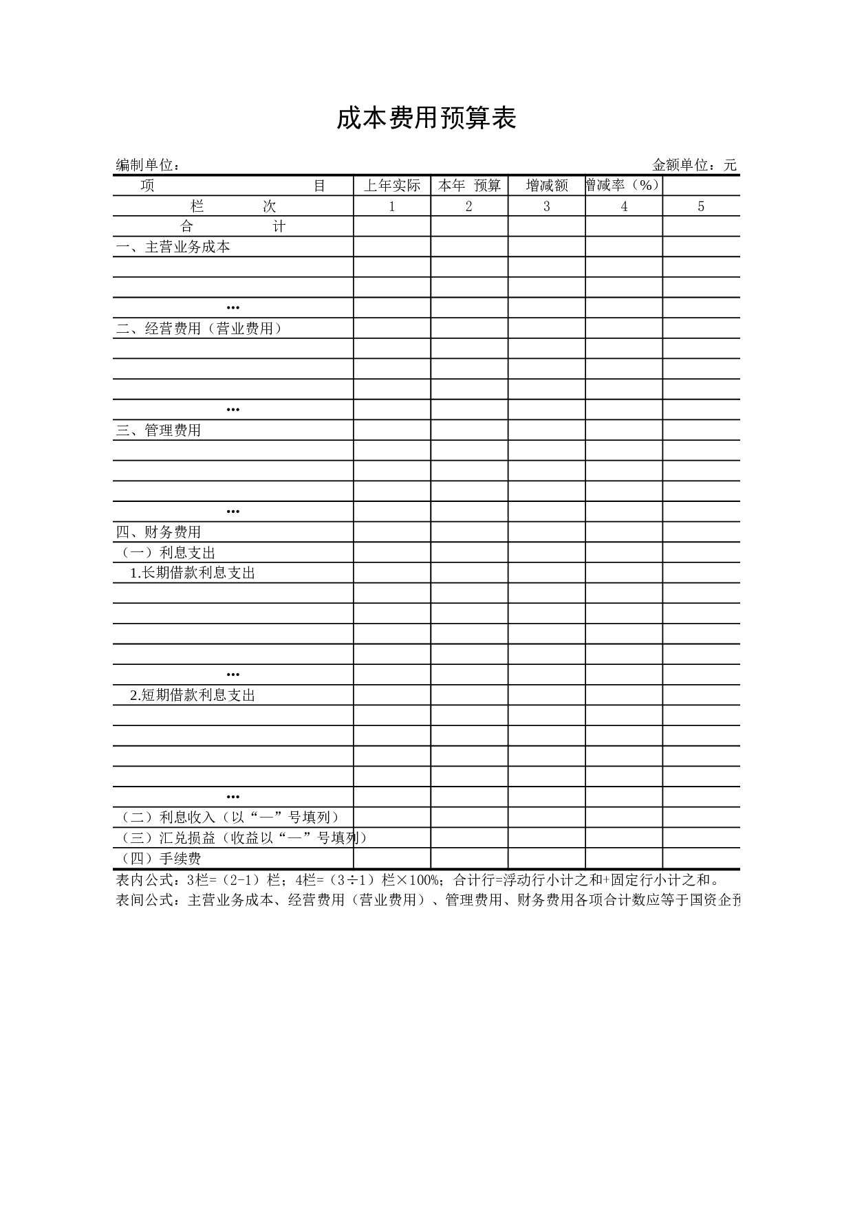 _成本费用预算表－6.xls 第1页