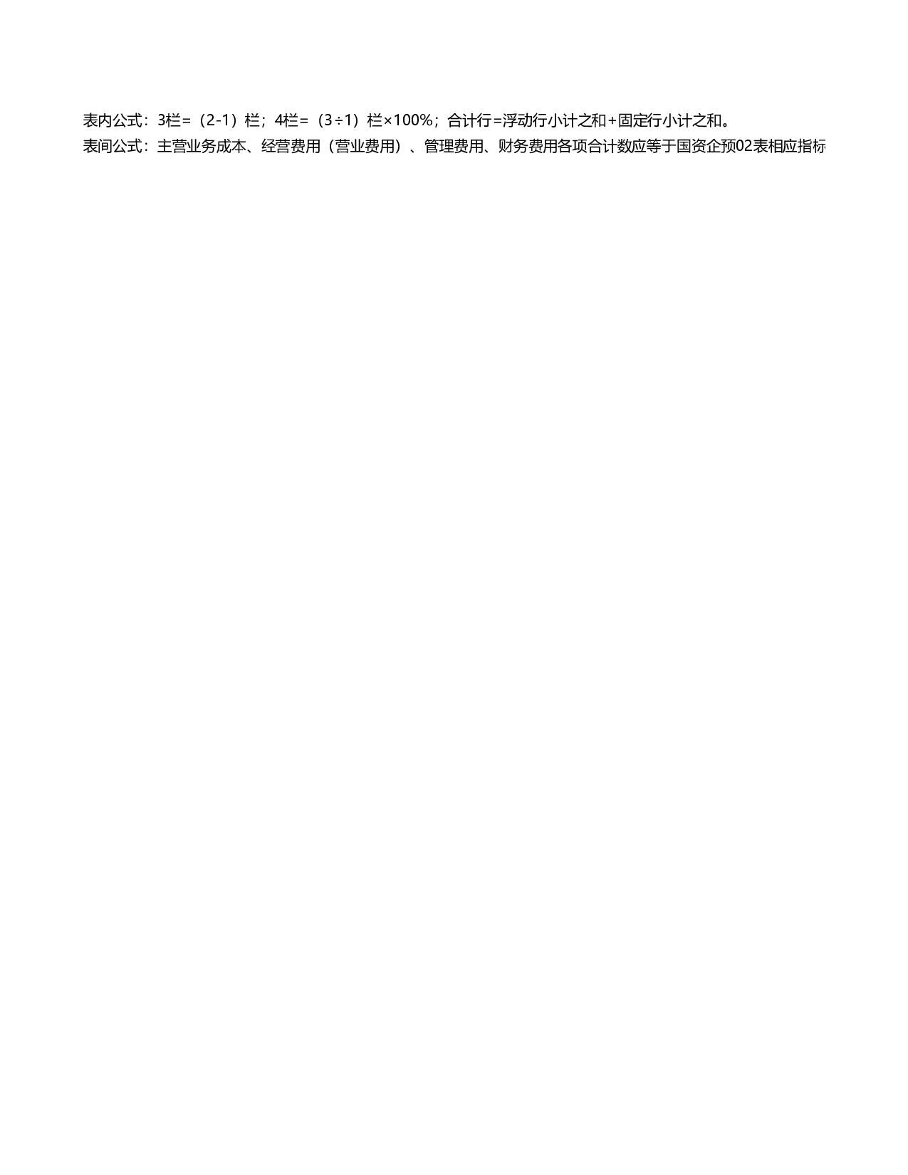 _成本费用预算表－8.xls 第4页
