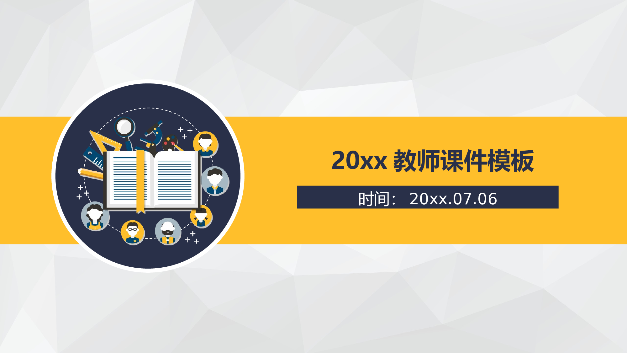 教育说课(530).pptx 第1页