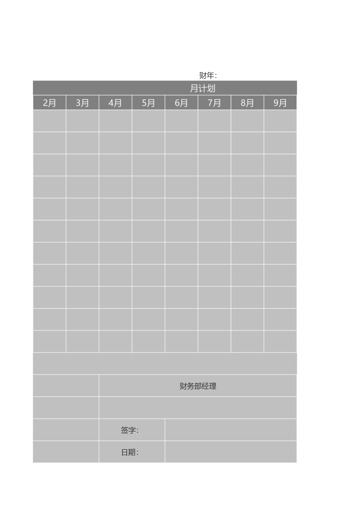 公司项目预算审批excel模板.xls 第2页