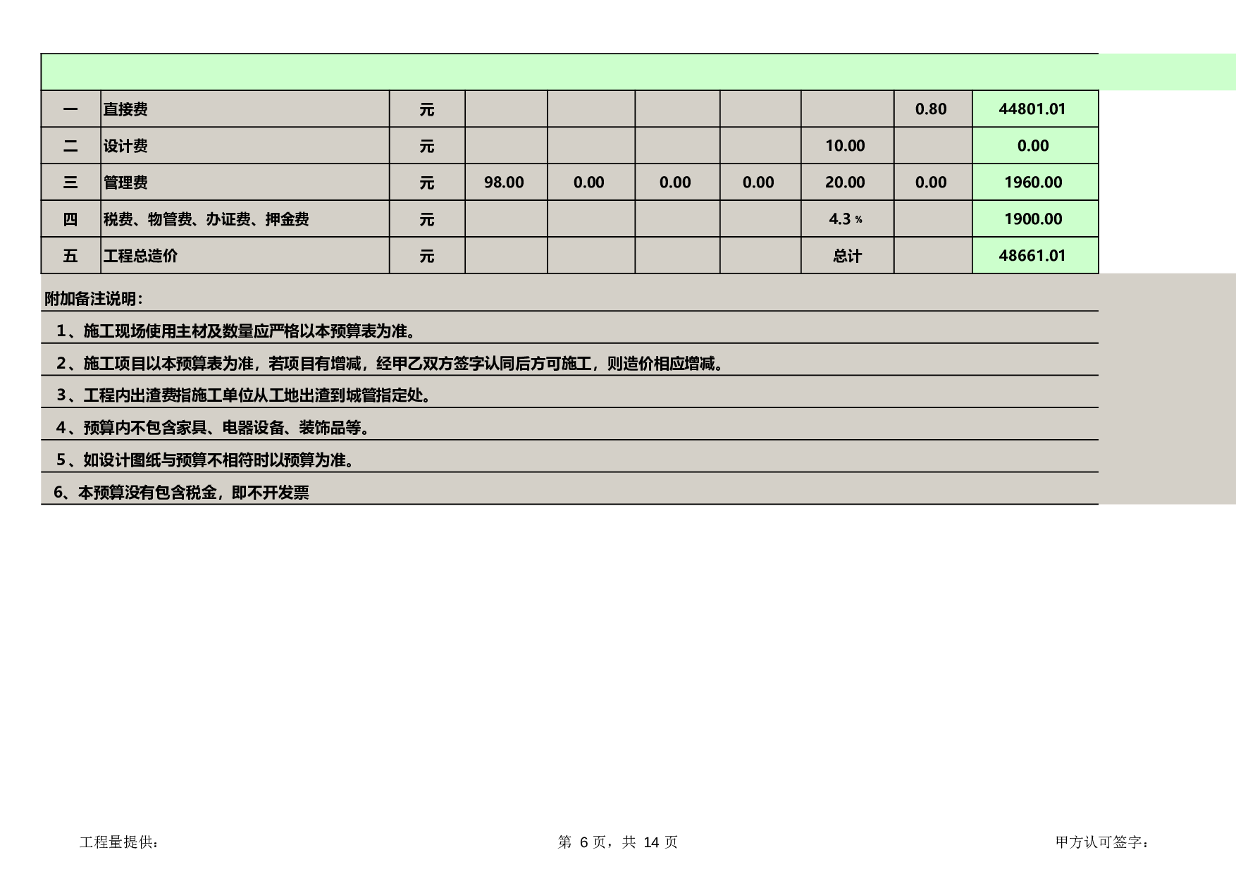 办公室室内装修预算报价表.xls 第6页
