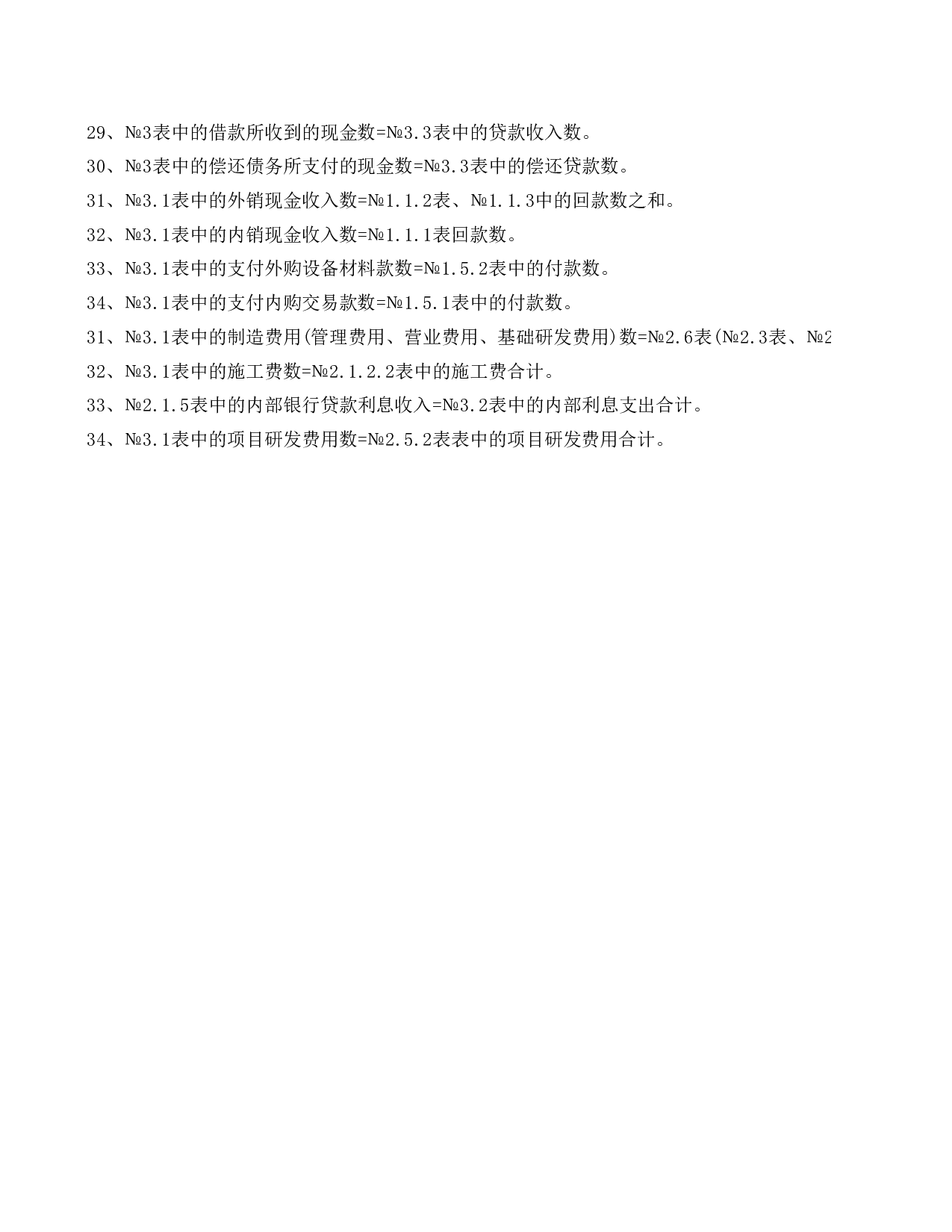 工业财务预算表格(全套).xls 第4页