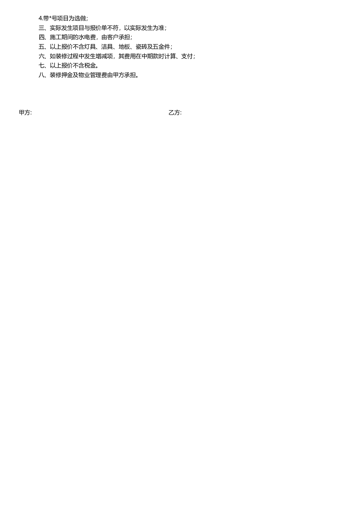 工程预算表.xls 第4页