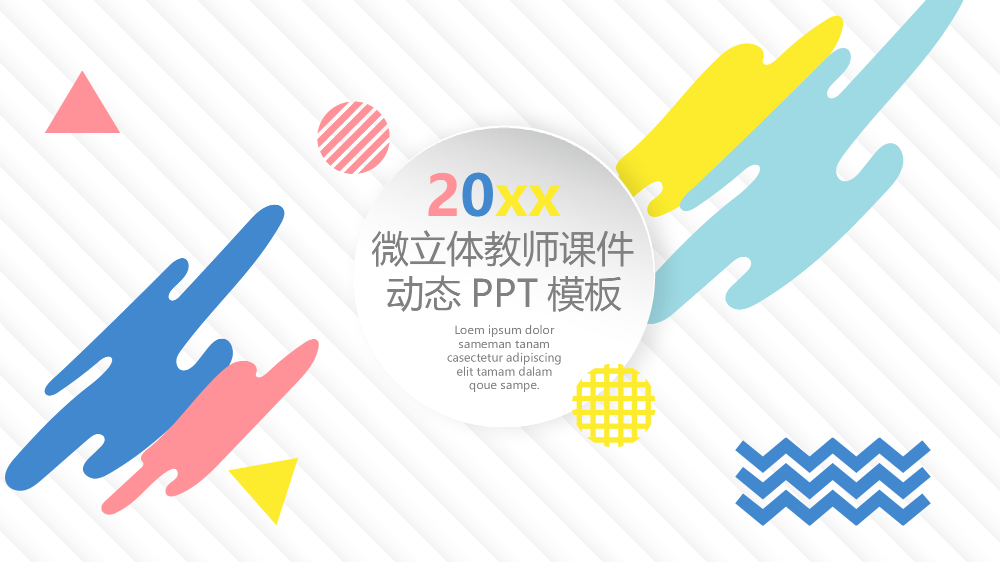 教育说课(534).pptx 第1页