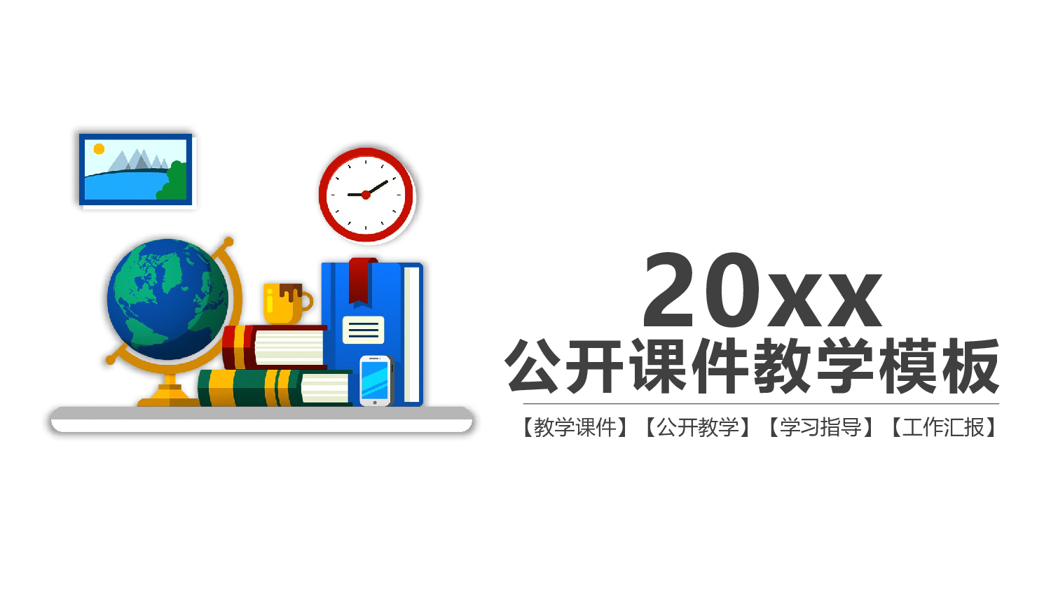 教育说课(535).pptx 第1页