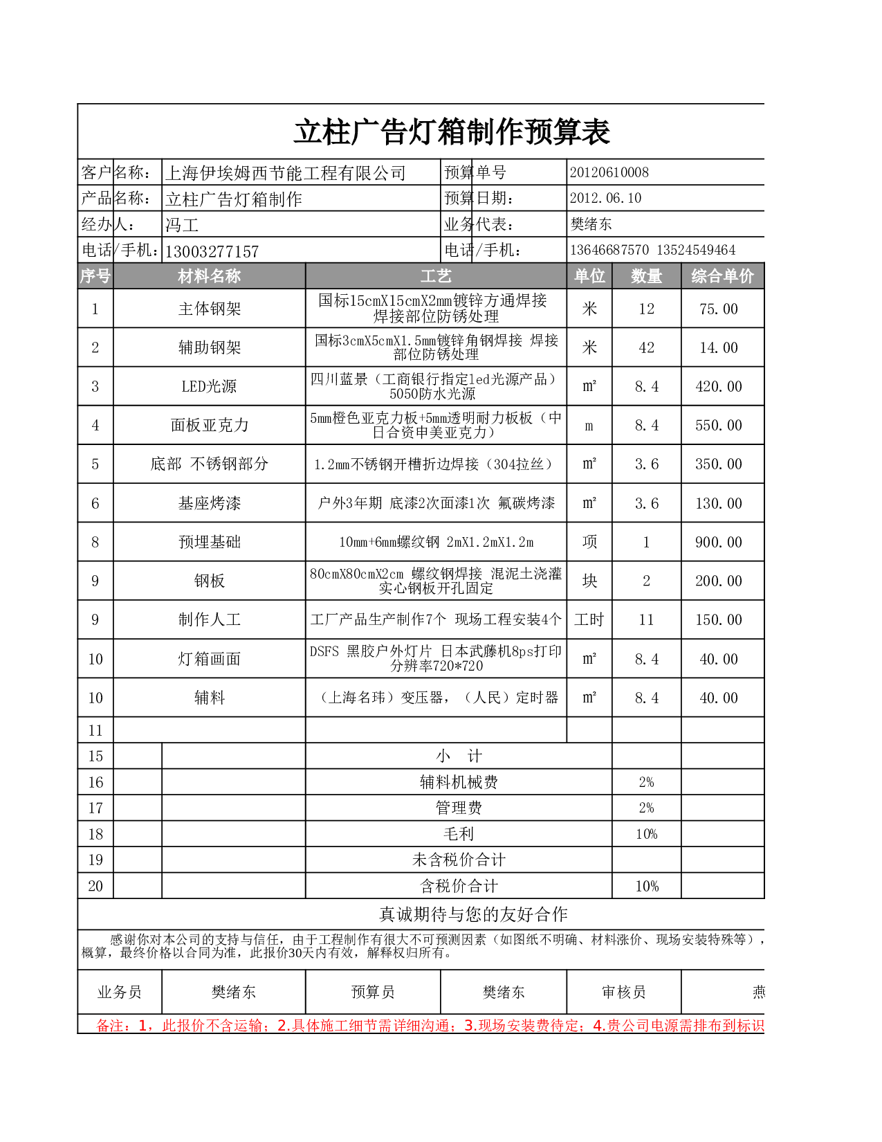 广告制作预算表－2.xls 第4页