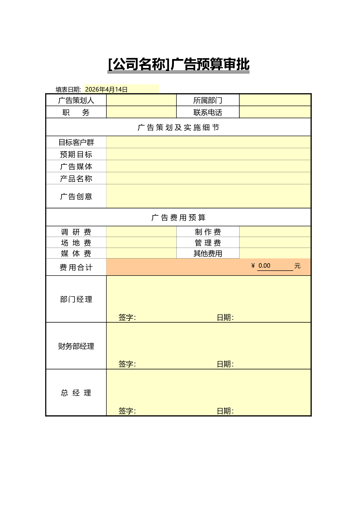 广告预算审批.xls 第1页