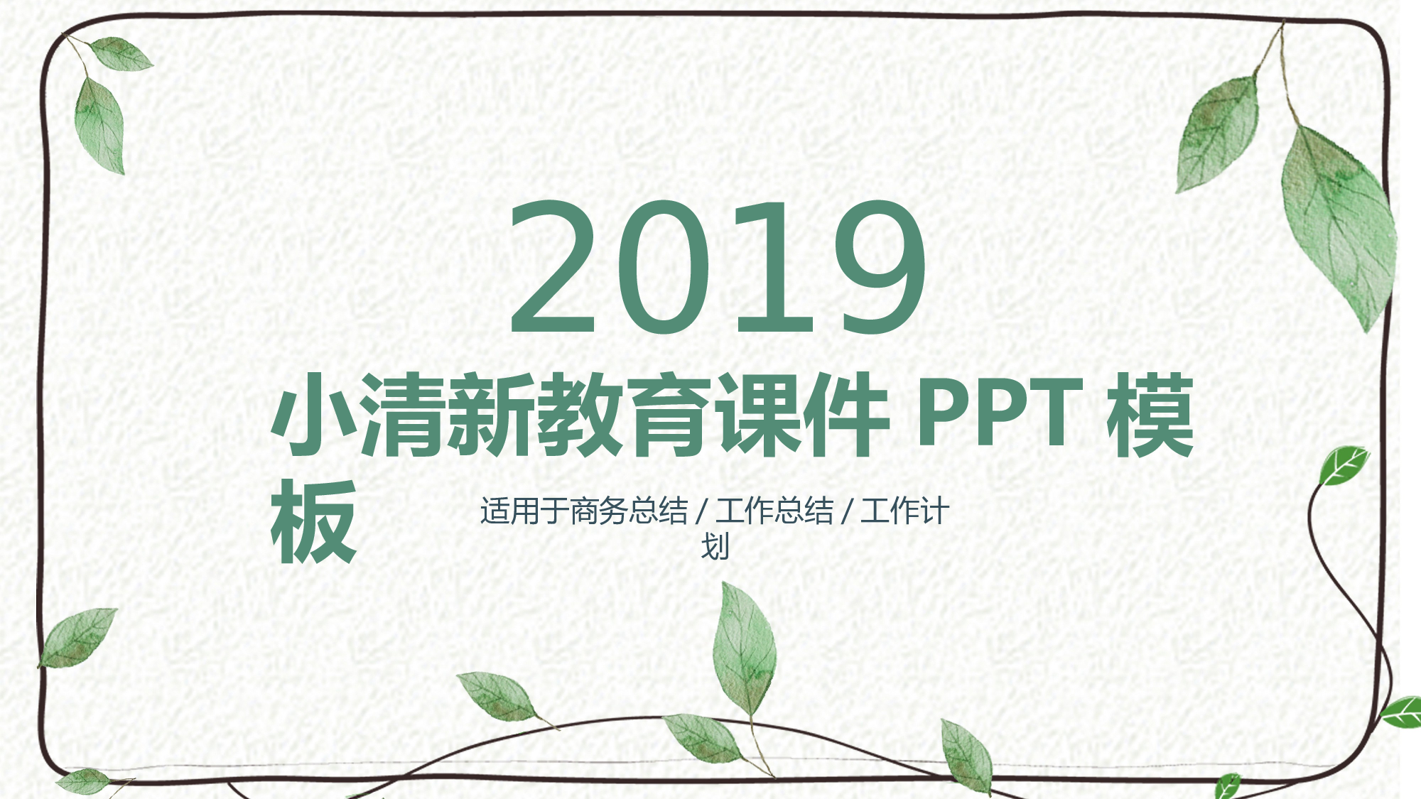 教育说课(536).pptx 第1页