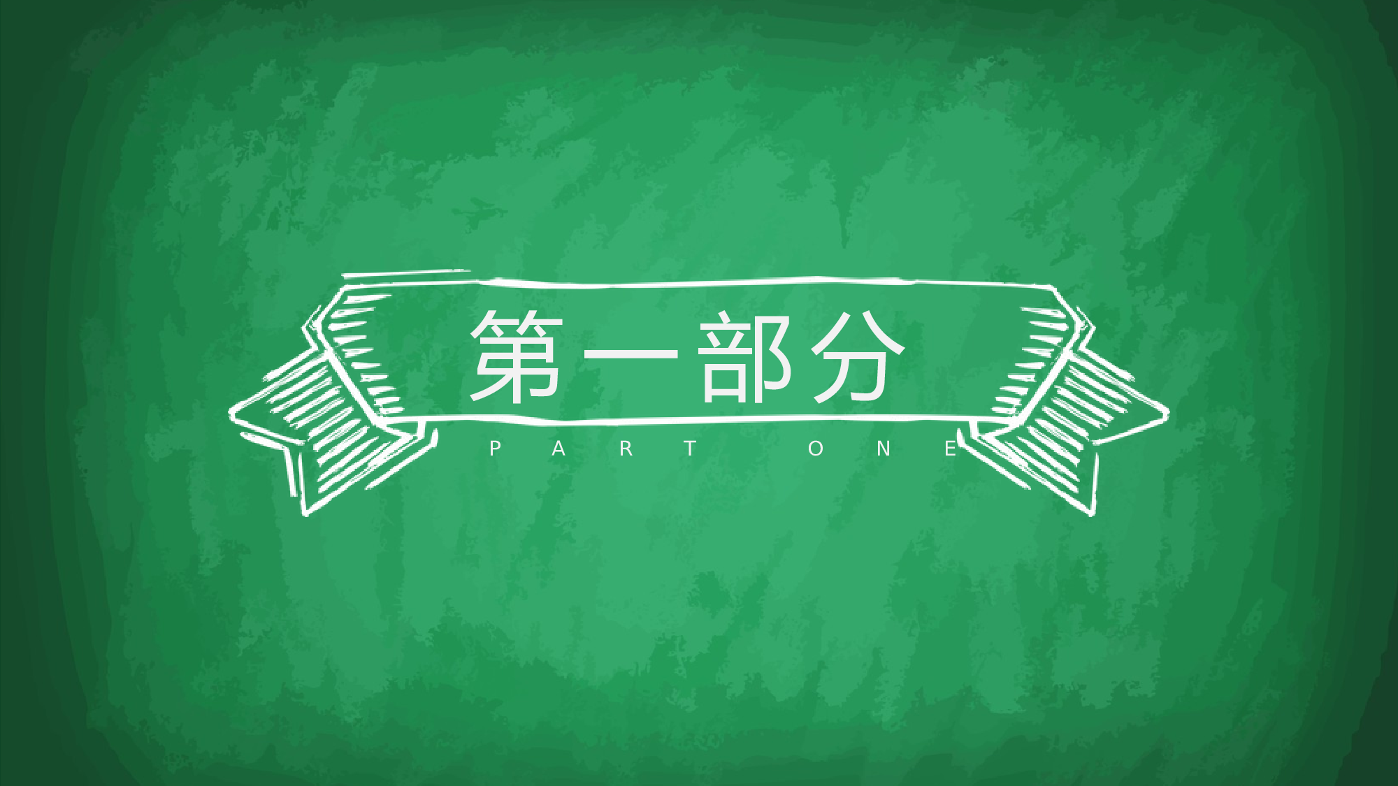 教育说课(537).pptx 第3页