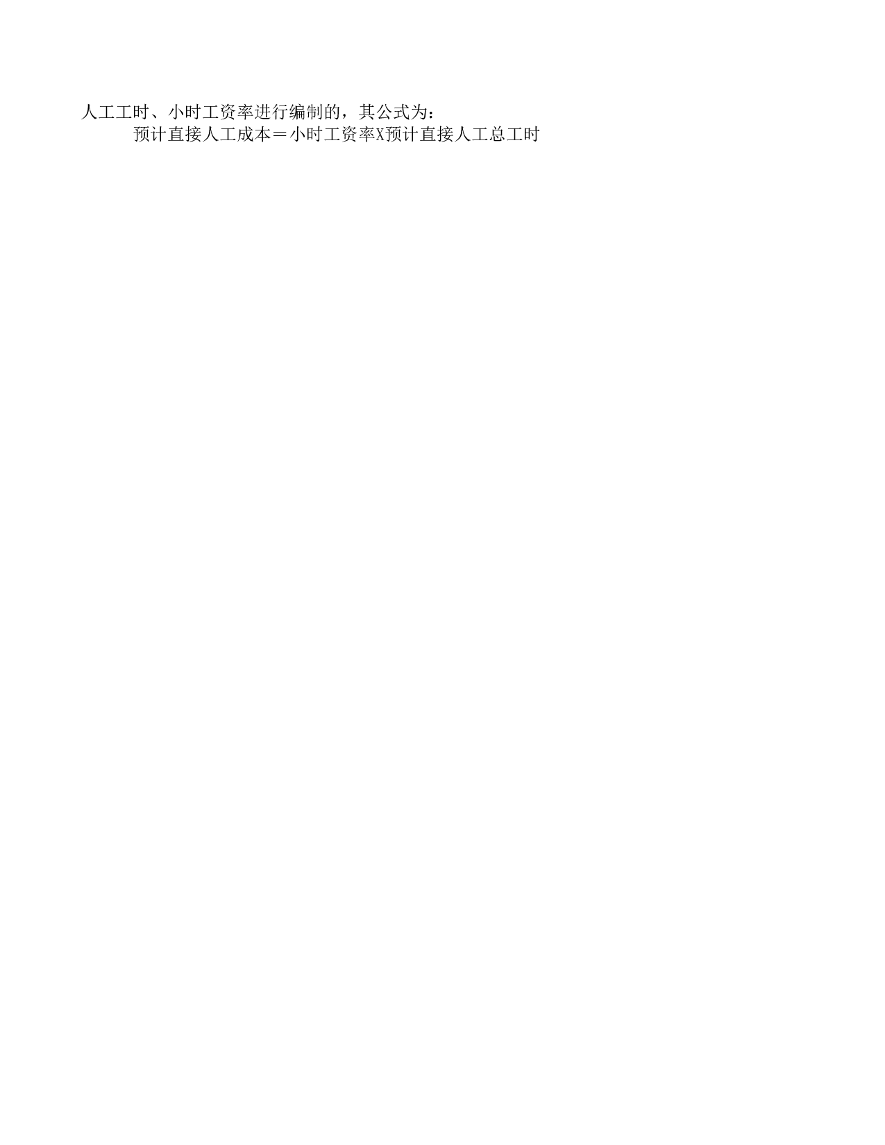 直接人工预算.xls 第2页