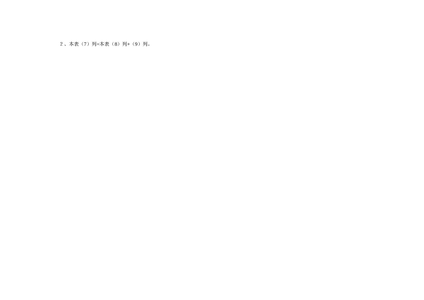 直接管理人员费用预算明细表.xls 第2页