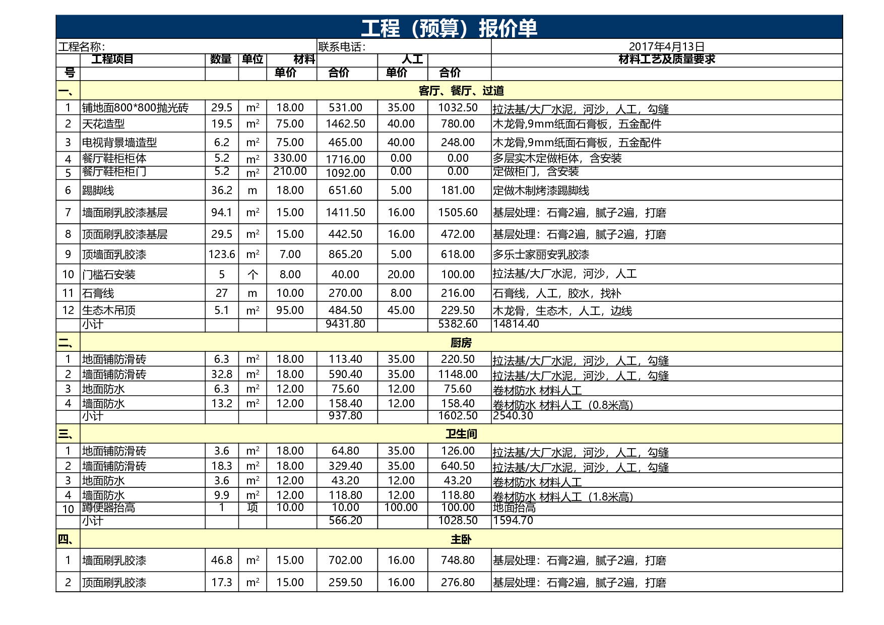 简单装修预算表.xls 第1页