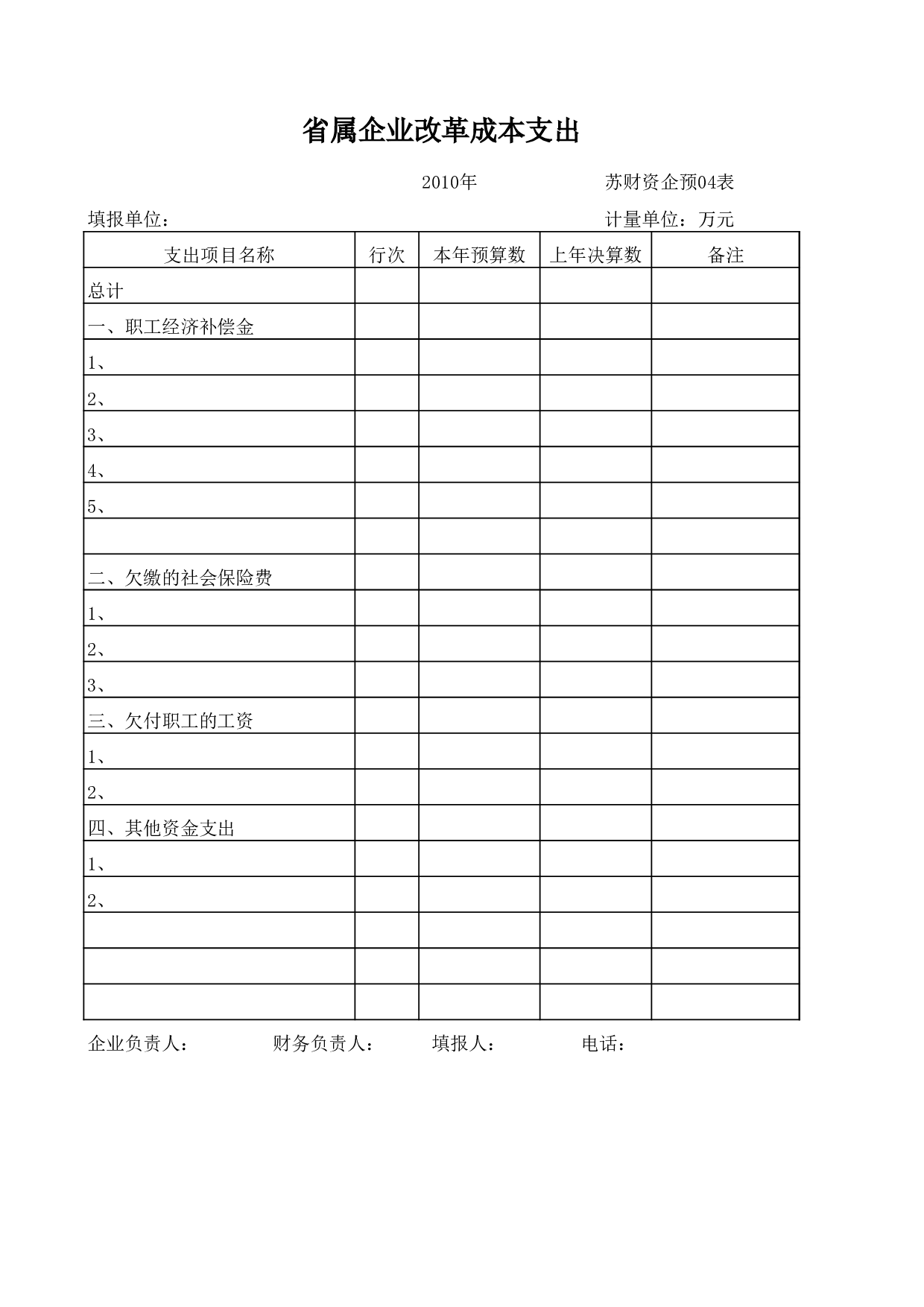 经营预算表－2.xls 第5页