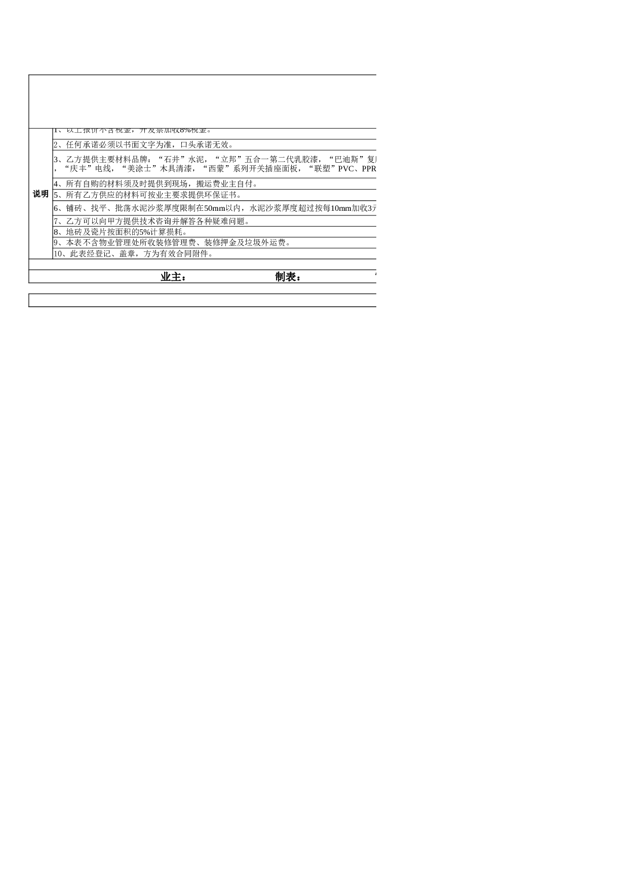 装修工程预算表－1.xls 第5页