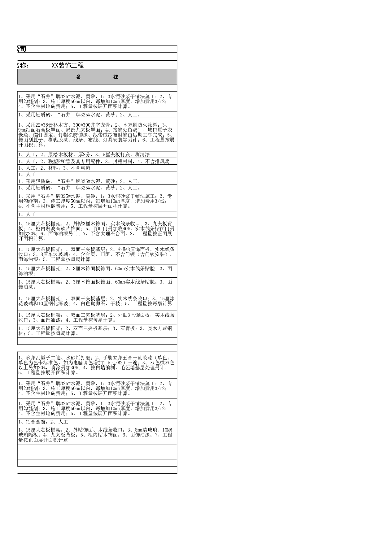 装修工程预算表－1.xls 第6页