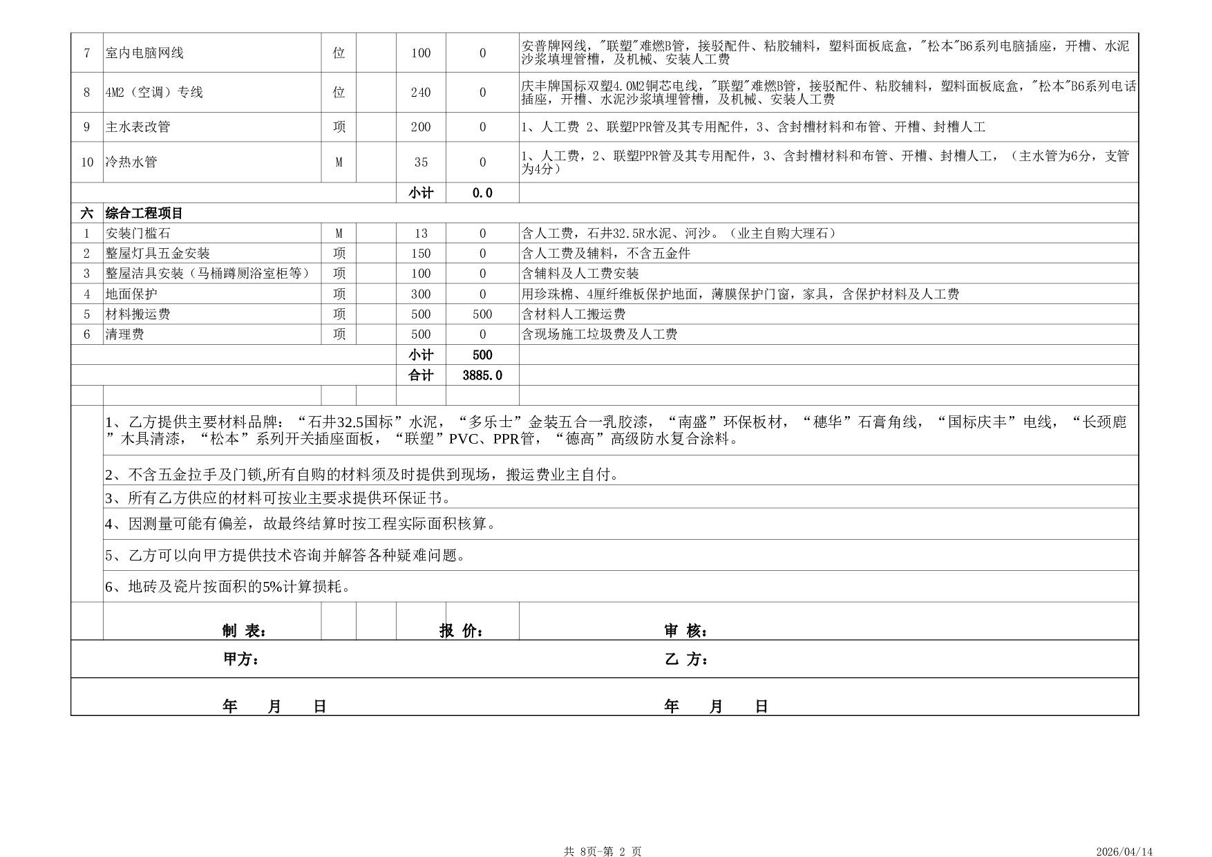 装修工程预算表－1.xls 第2页