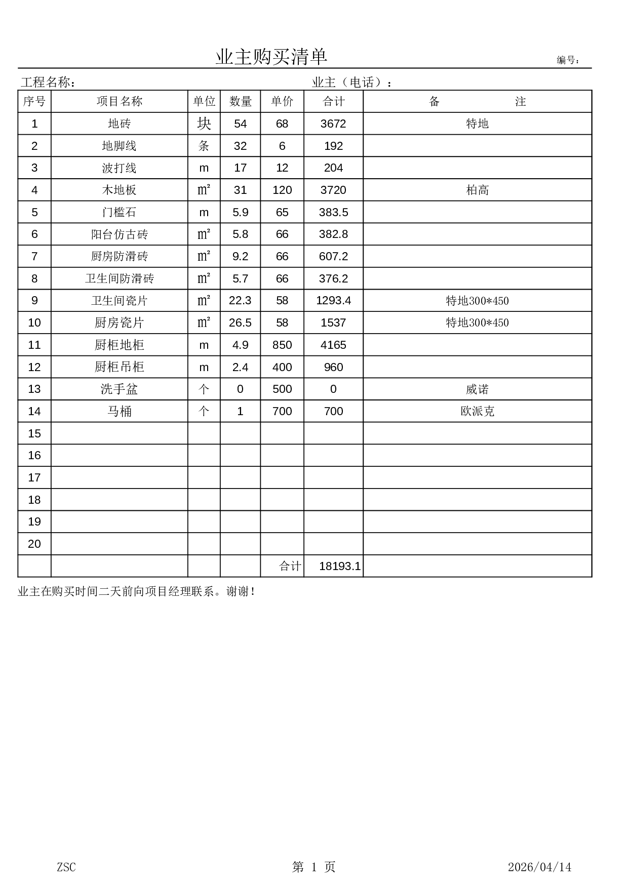 装修工程预算表－1.xls 第3页