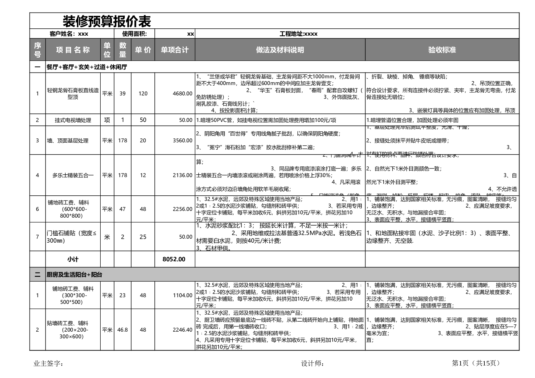 装修预算报价表.xls 第1页