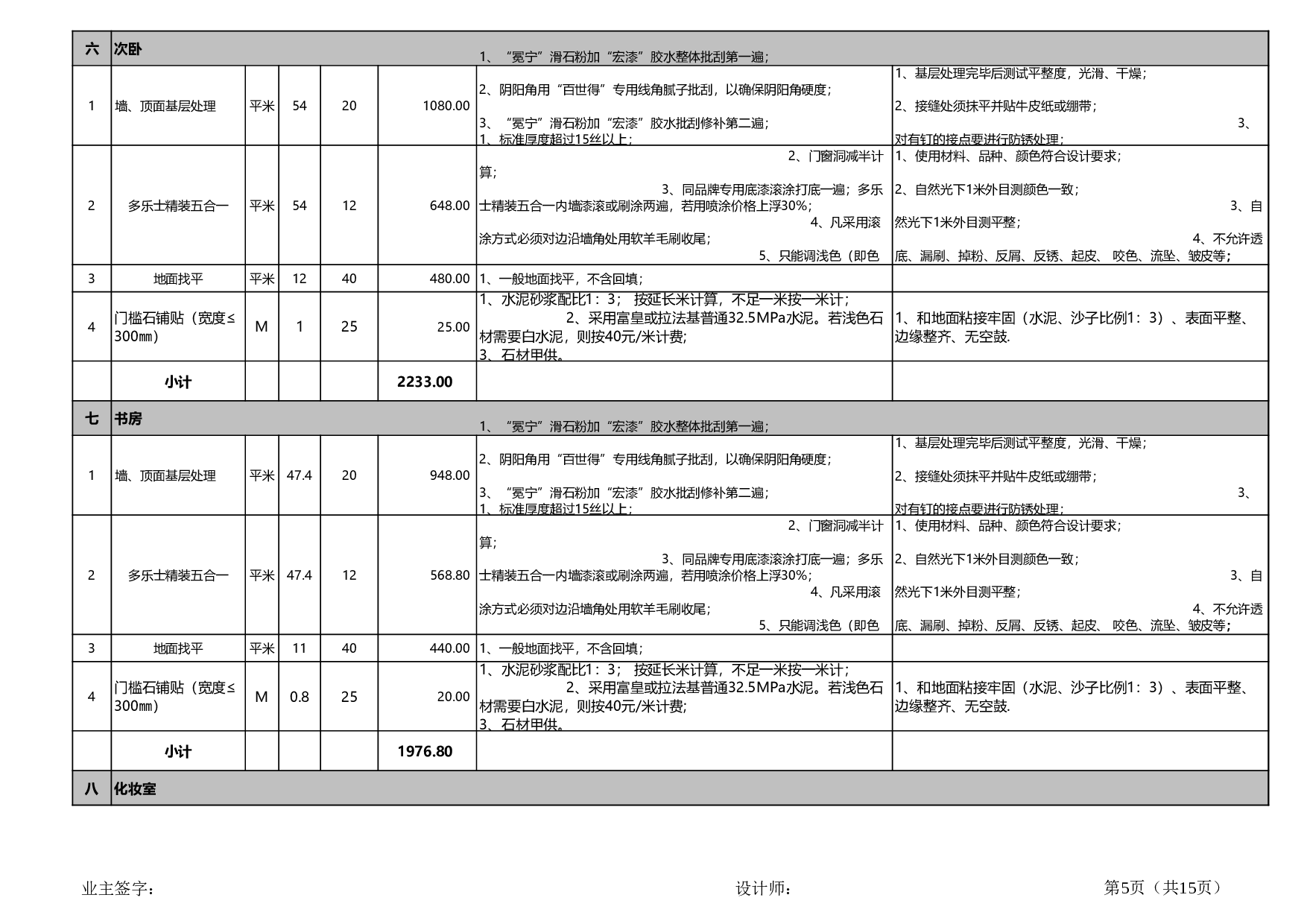 装修预算报价表.xls 第5页