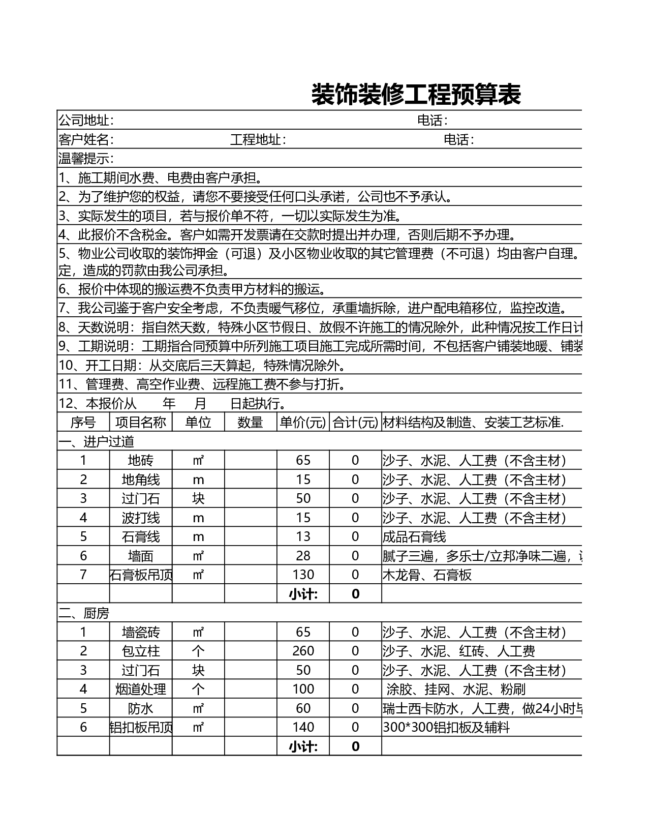 装修预算表.xlsx 第1页
