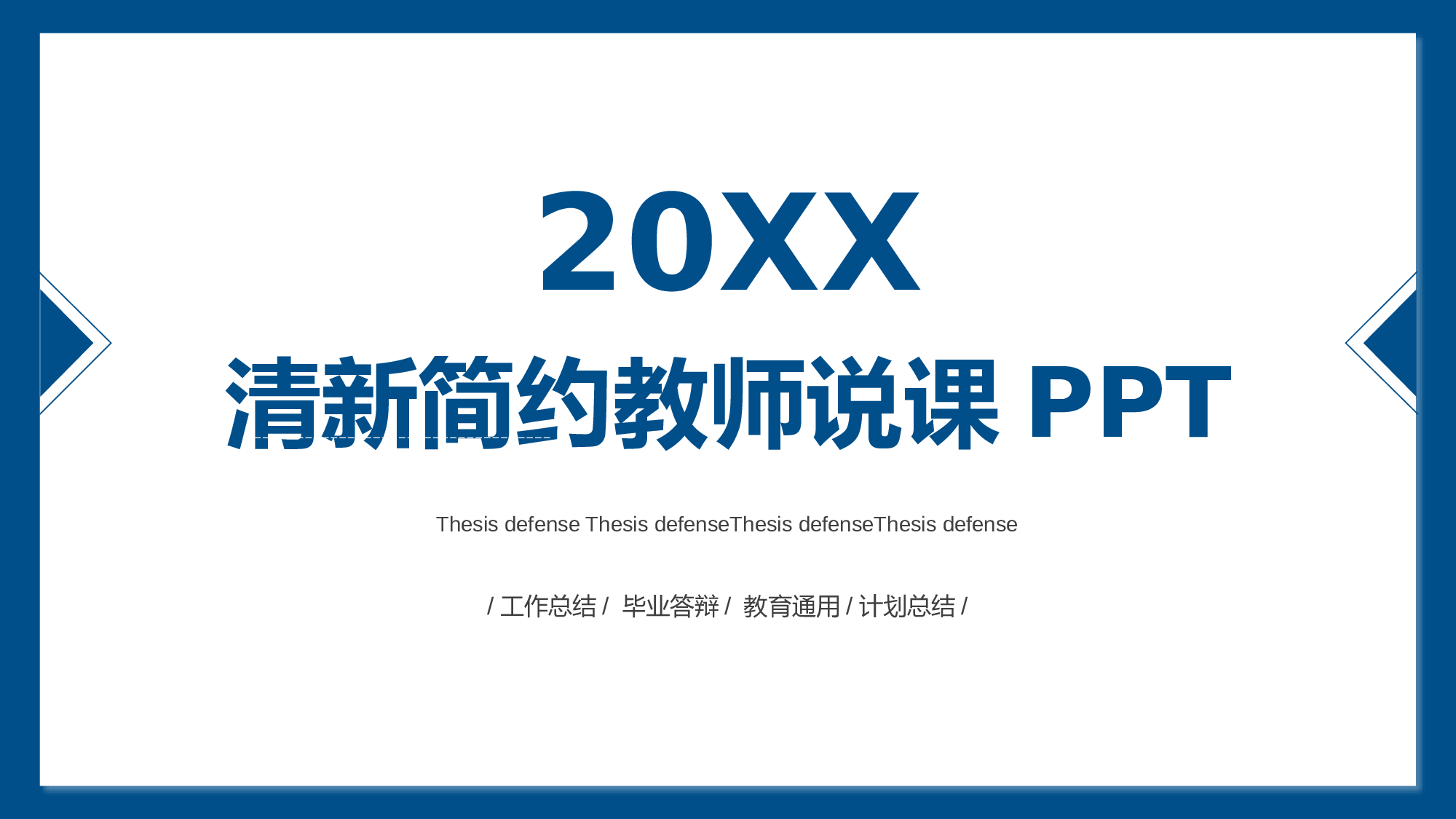 教育说课(542).pptx 第1页