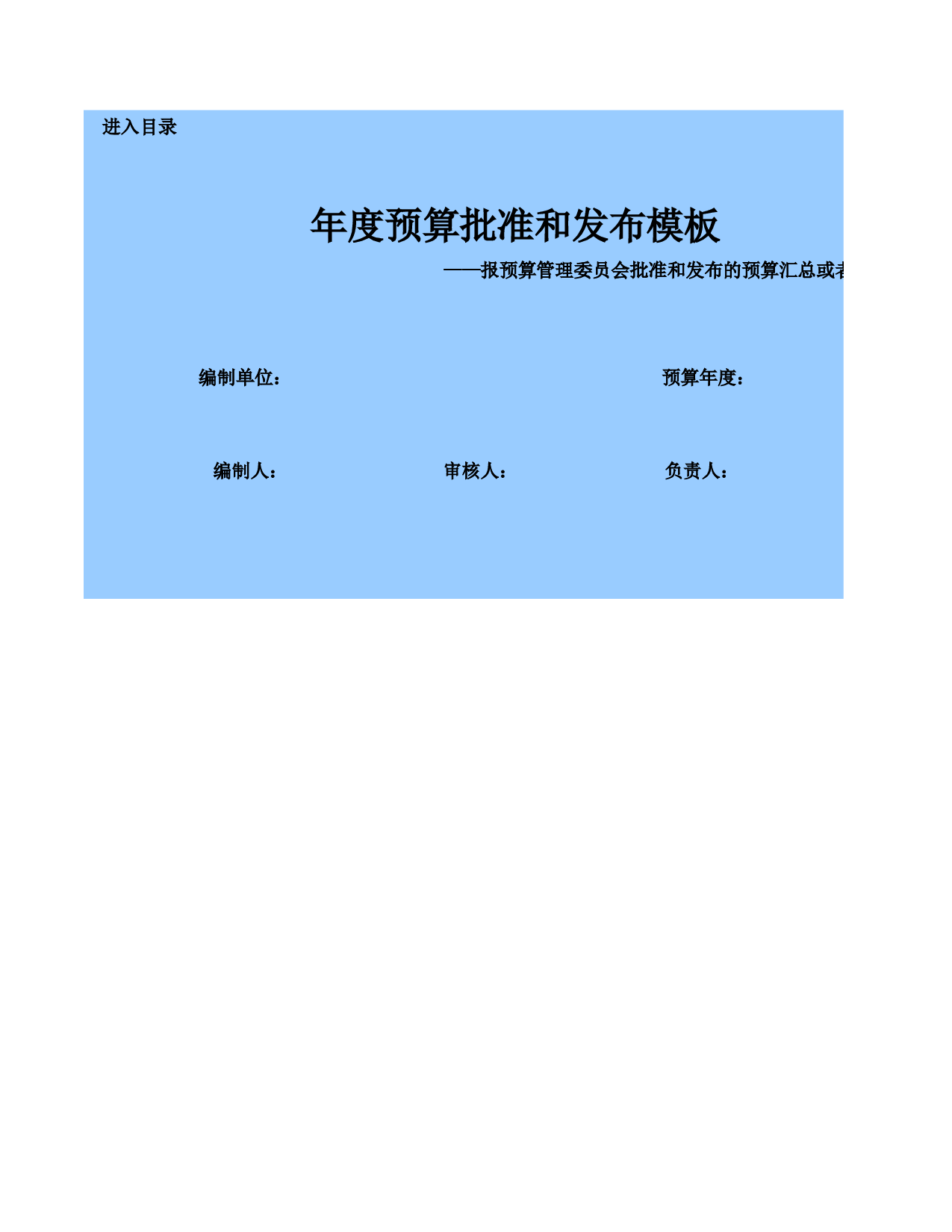 财务预算表格-年度预算.xls 第1页
