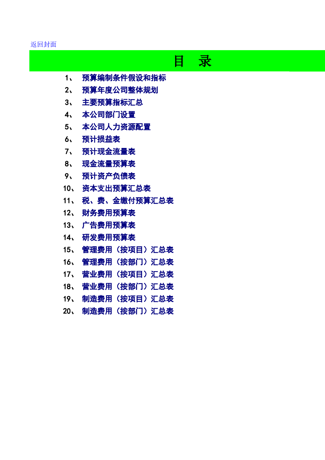 财务预算表格-年度预算.xls 第3页
