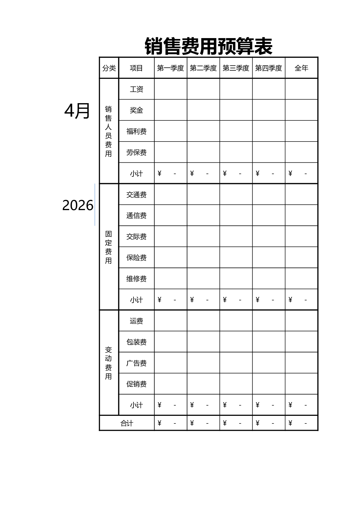 费用预算表.xlsx 第1页