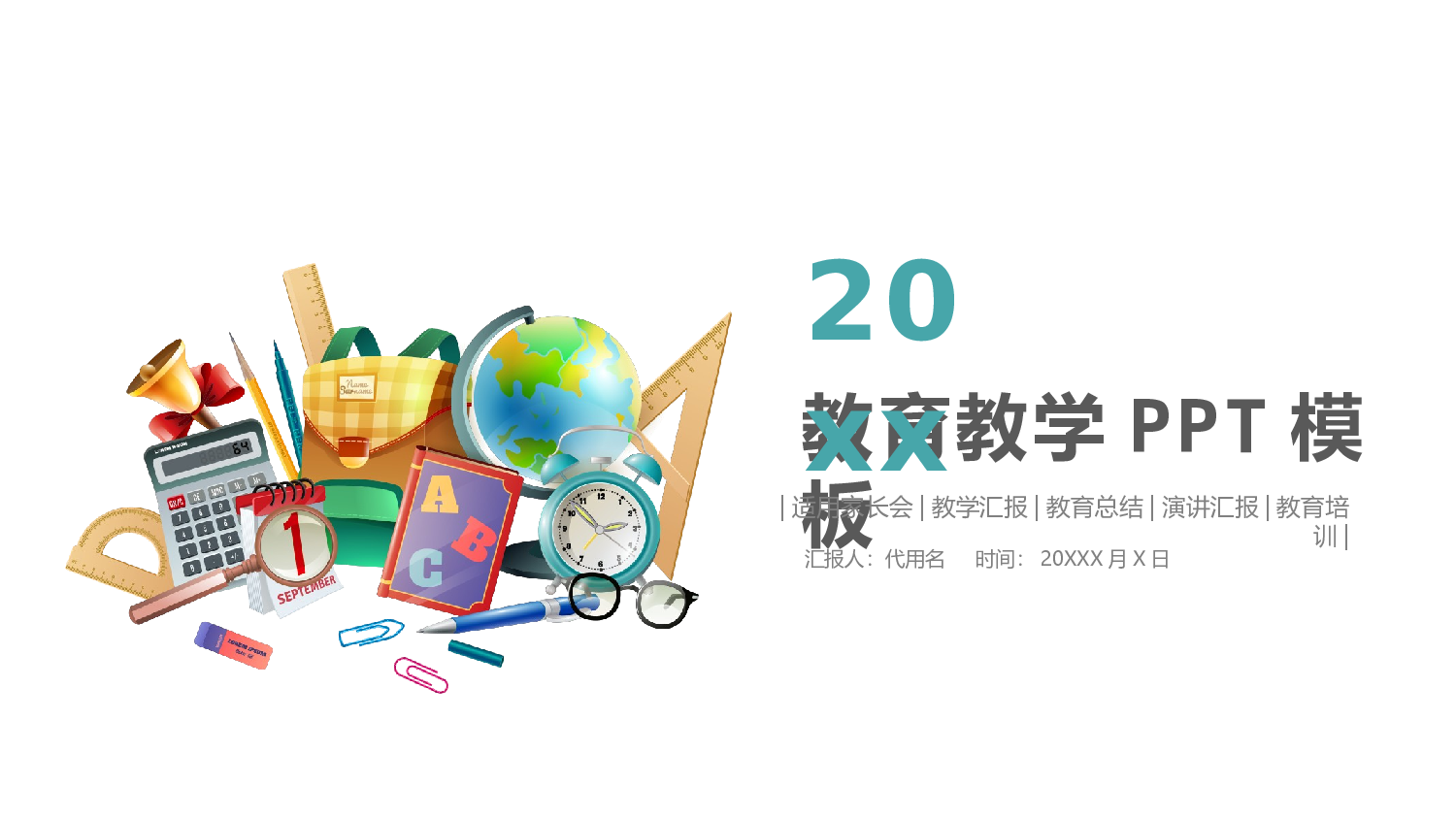 教育说课(565).pptx 第1页
