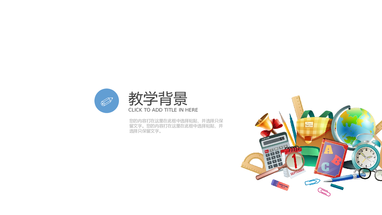 教育说课(565).pptx 第3页