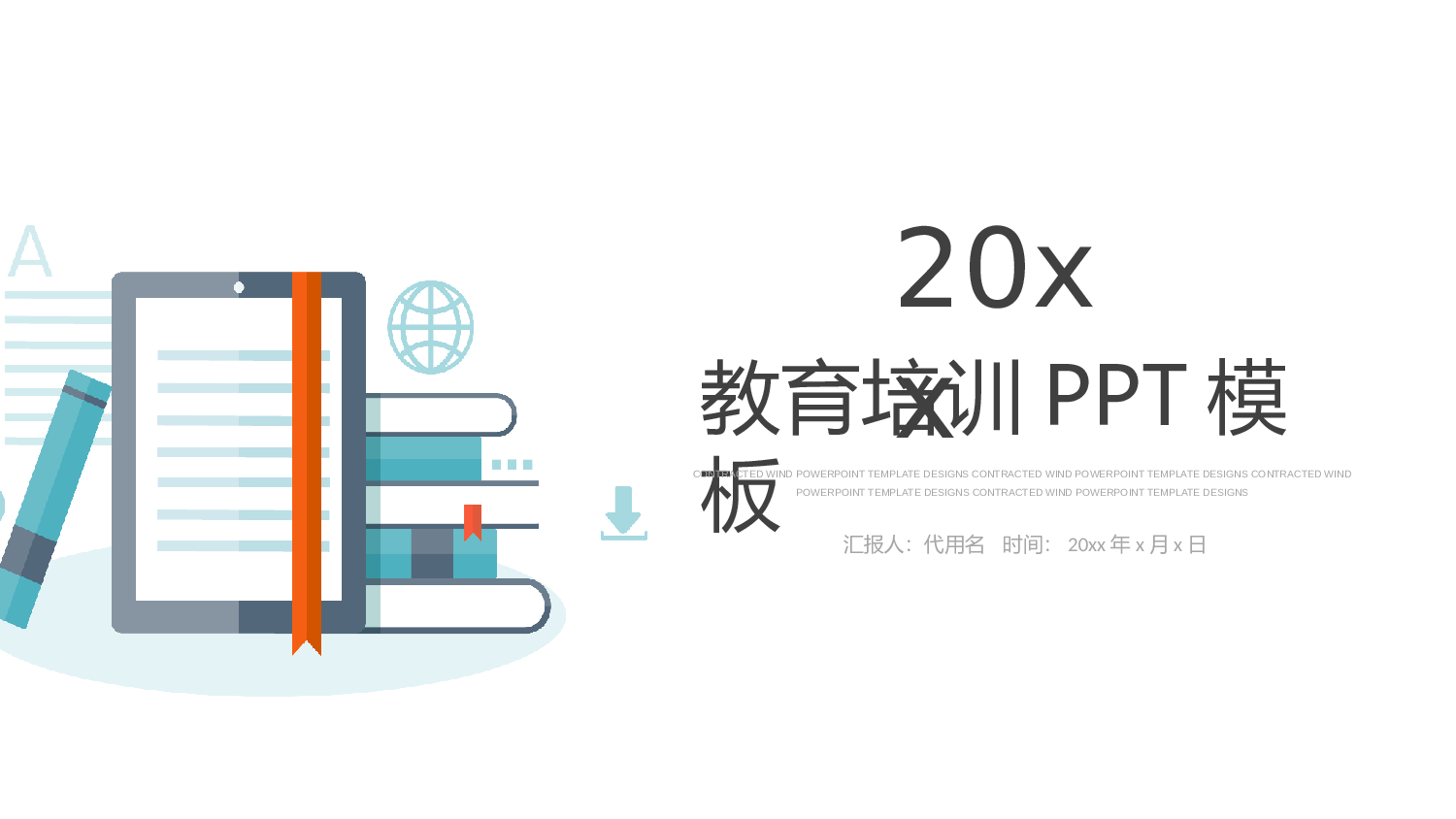 教育说课(567).pptx 第1页