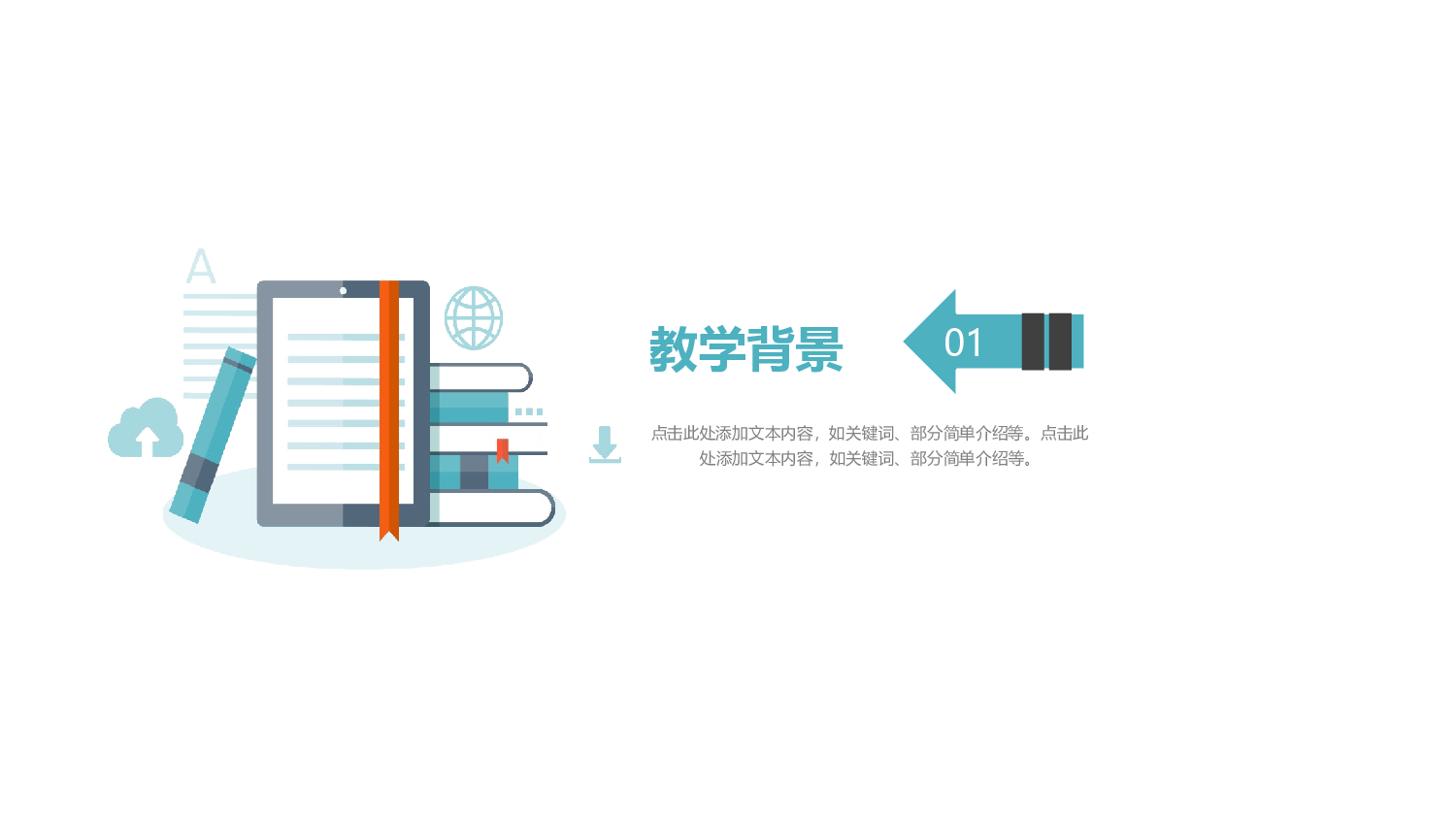 教育说课(567).pptx 第3页
