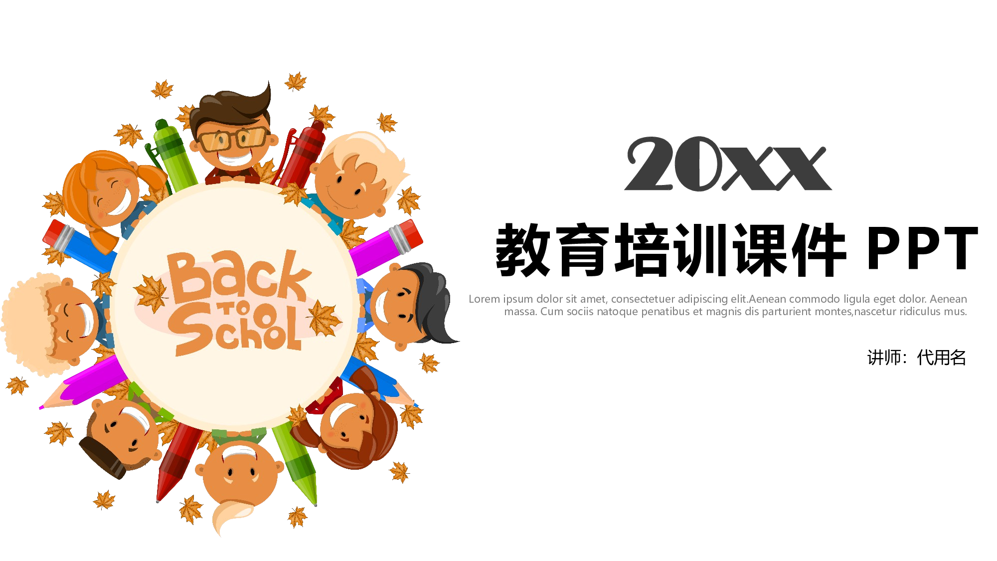 教育说课(568).pptx 第1页