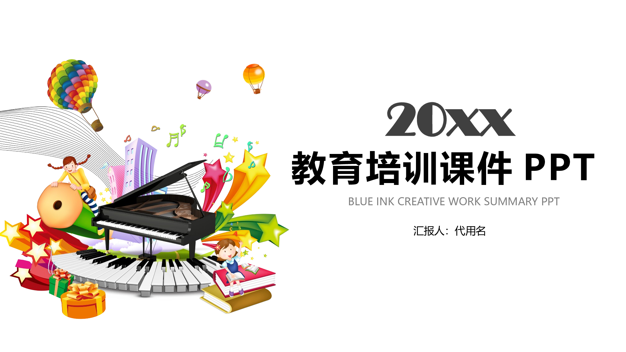 教育说课(569).pptx 第1页