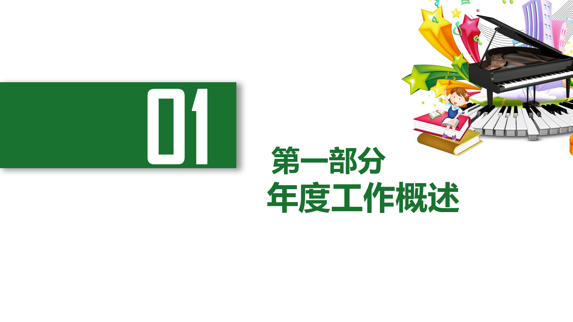 教育说课(569).pptx 第3页