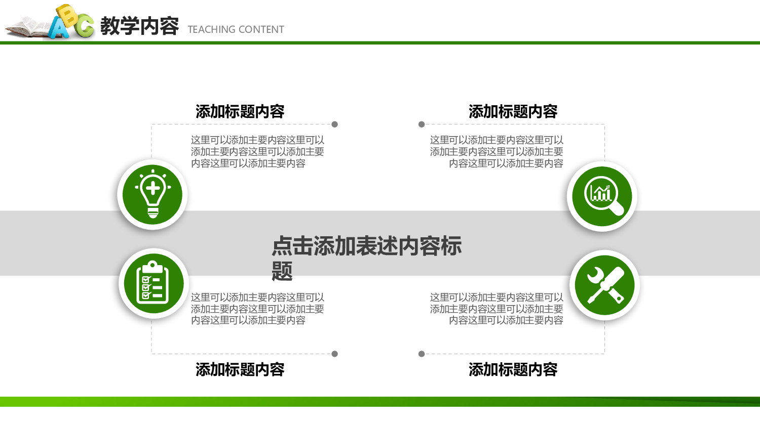 教育说课(570).pptx 第6页