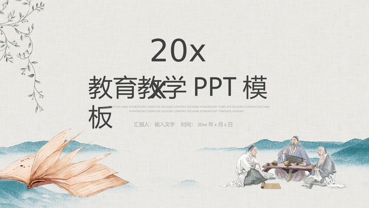 教育说课(572).pptx 第1页