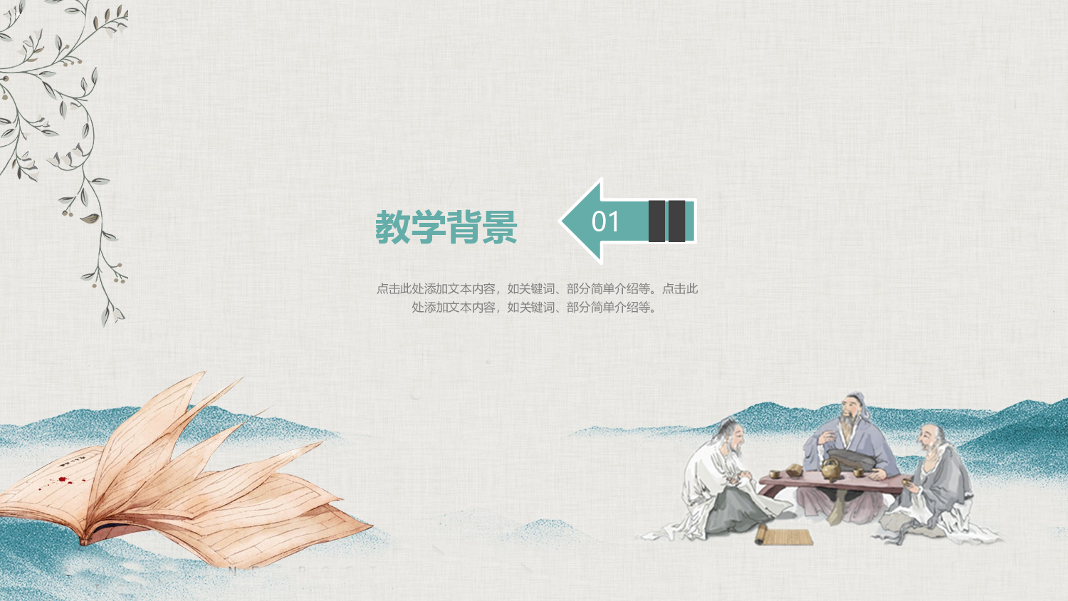 教育说课(572).pptx 第3页