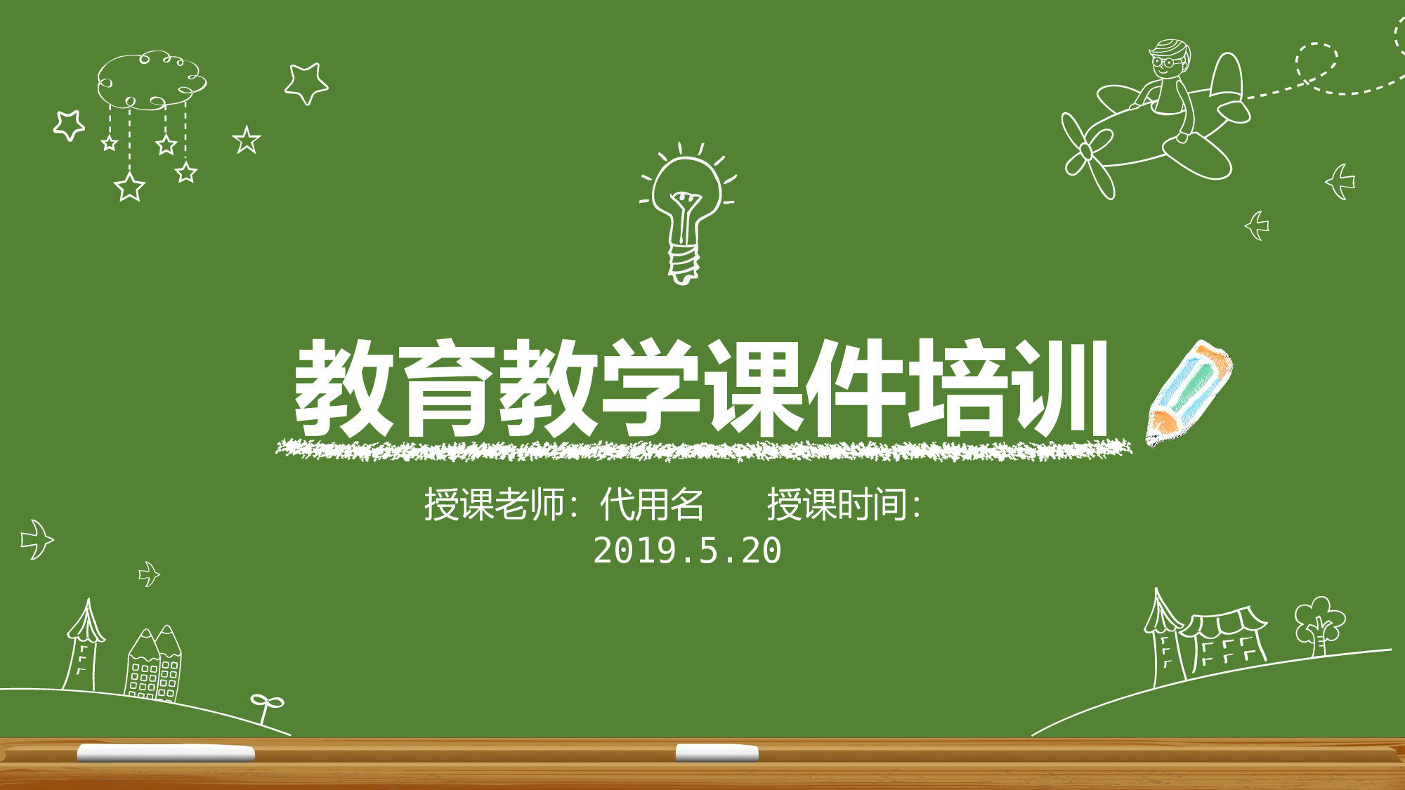 教育说课(573).pptx 第1页