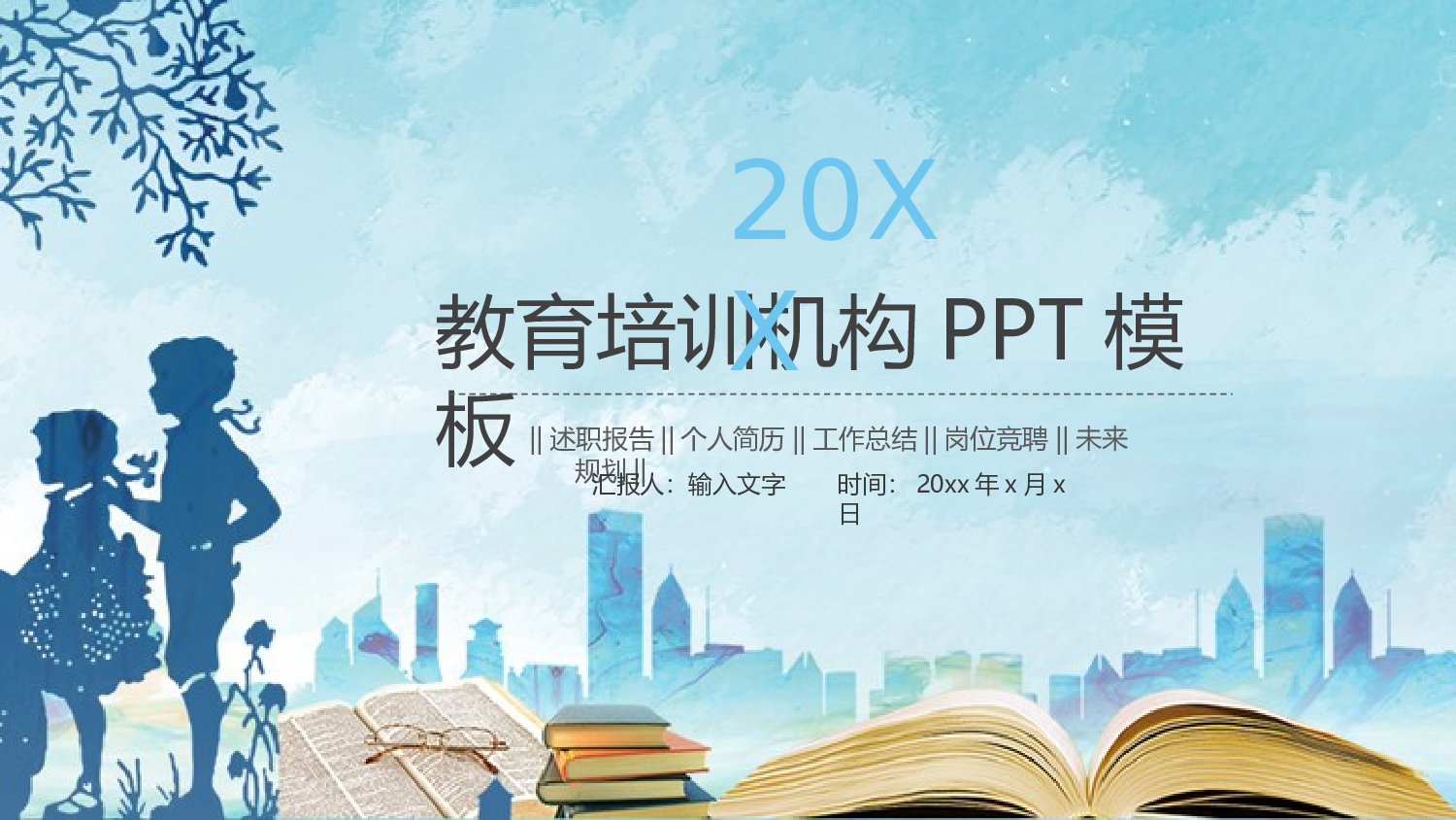 教育说课(574).pptx 第1页
