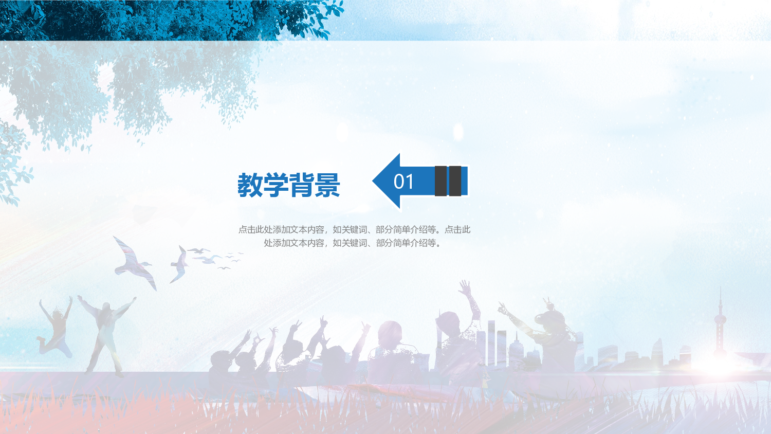 教育说课(576).pptx 第3页