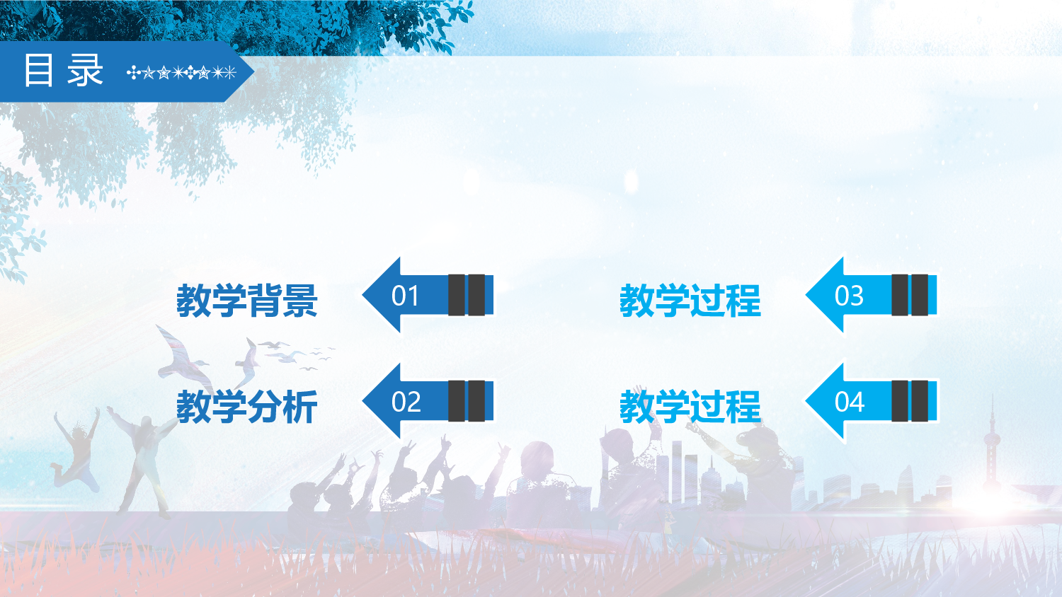 教育说课(576).pptx 第2页