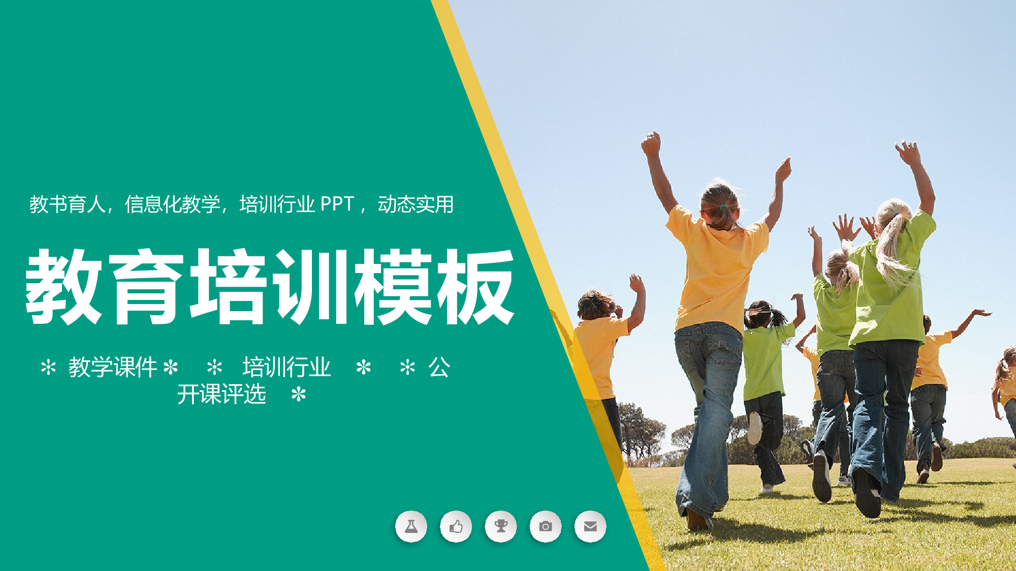 教育说课(580).pptx 第1页