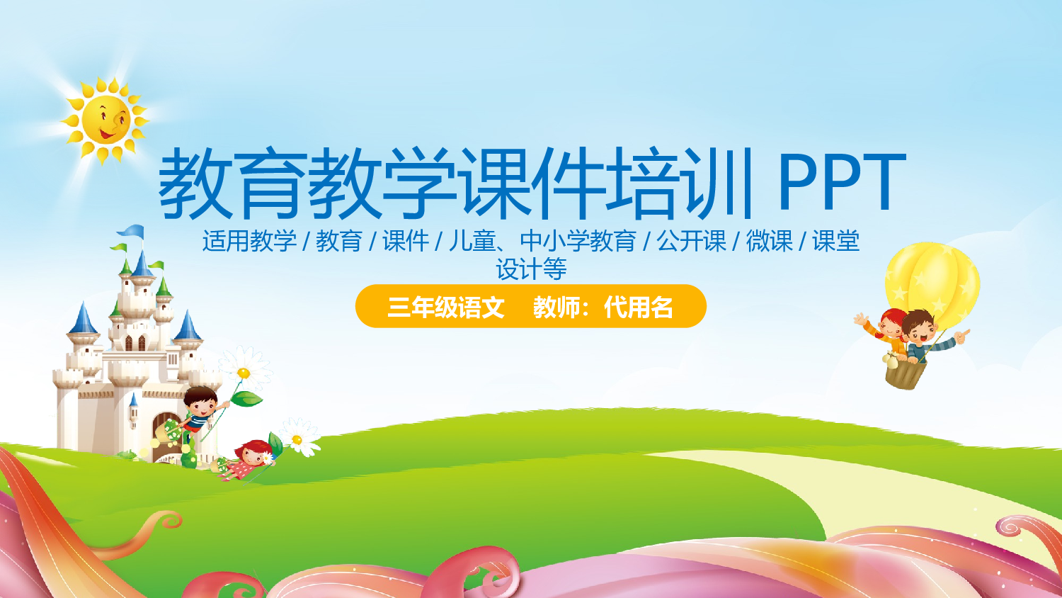 教育说课(581).pptx 第1页